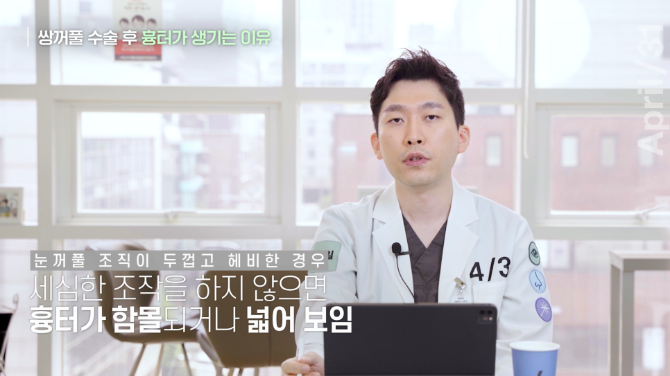 [Eye Plastic Surgery] The Dark and Light Sides of Eye Plastic Surgery - About Scars from Double Eyelid Surgery image 9