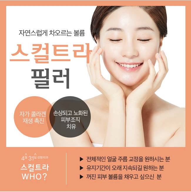 스컬트라필러효과 일반 필러랑 뭐가 다를까? 관련 이미지 1