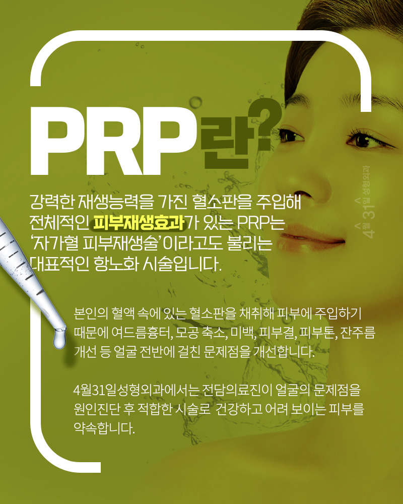 PRP주사효과 탄력과 재생을 한번에! 관련 이미지 3