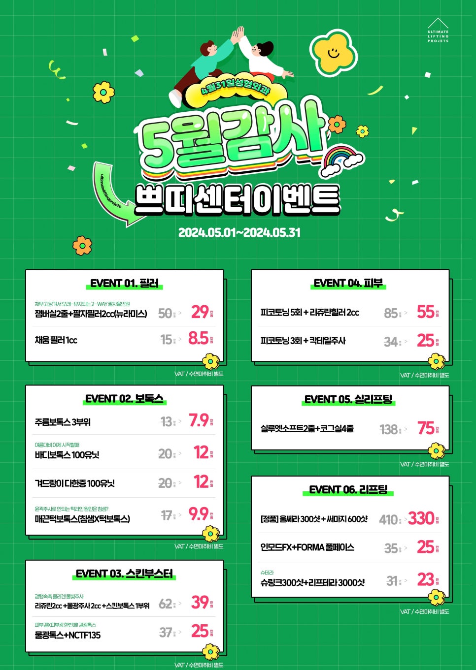[4월31일쁘띠센터]여름맞이, 바디보톡스로 자신감 넘치는 바디라인 완성 관련 이미지 6
