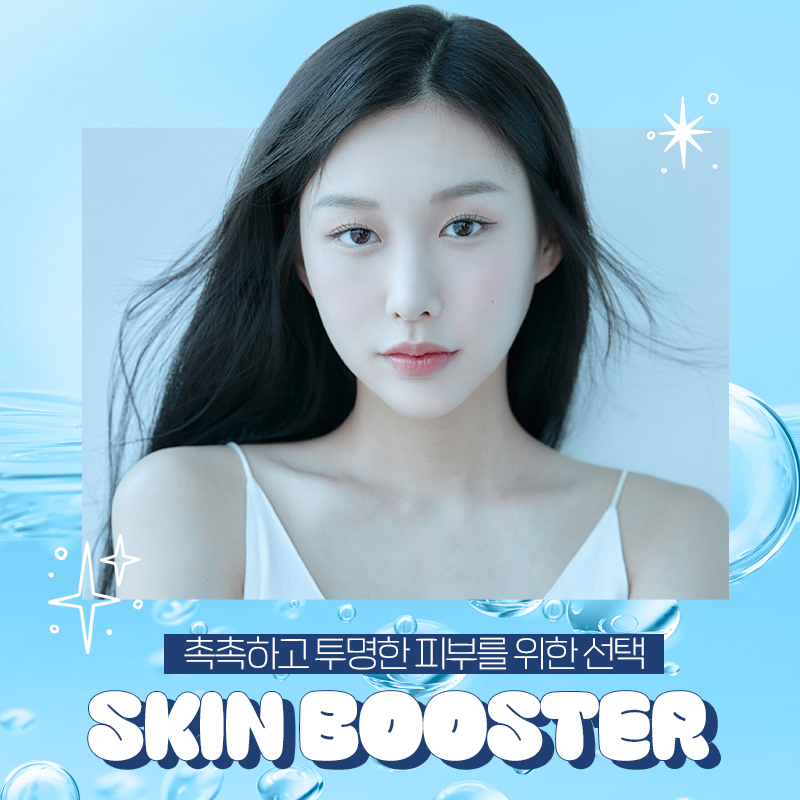 [4월31일쁘띠센터]나에게 맞는 스킨부스터는?(리쥬란힐러/스컬트라/엑소좀) 관련 이미지 2