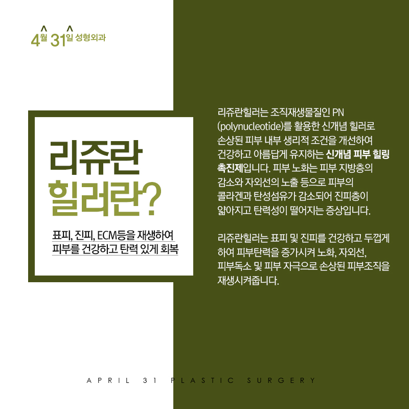 리쥬란힐러시술비용 4월31일성형외과로 부담없이 관련 이미지 2