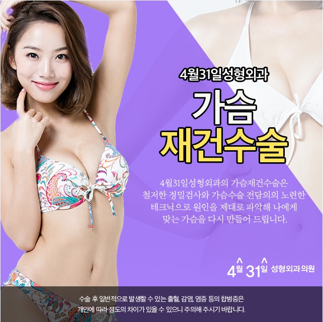 유방재건술 자신감 회복은 4월31일성형외과에서 관련 이미지 1