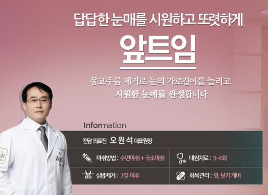 앞트임회복 빠르게 4월31일성형외과의원 관련 이미지 2
