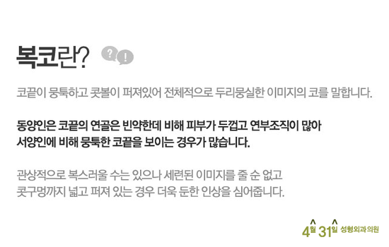 복코성형외과 꼼꼼히 체크해봐도 4월31일성형외과의원 관련 이미지 2