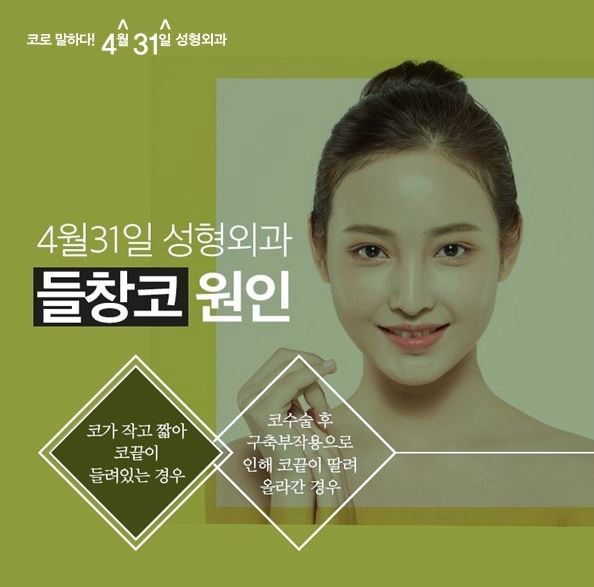 강남들창코성형수술 특별하게 4월31일성형외과 관련 이미지 2