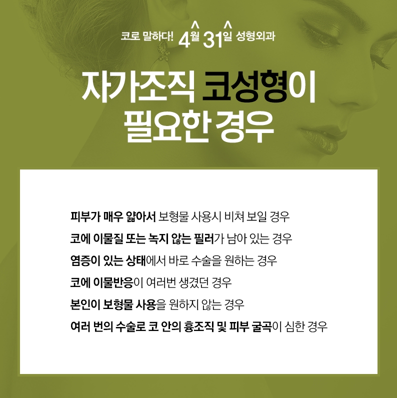 자가조직코성형 4월31일성형외과에서 자연스럽게! 관련 이미지 3