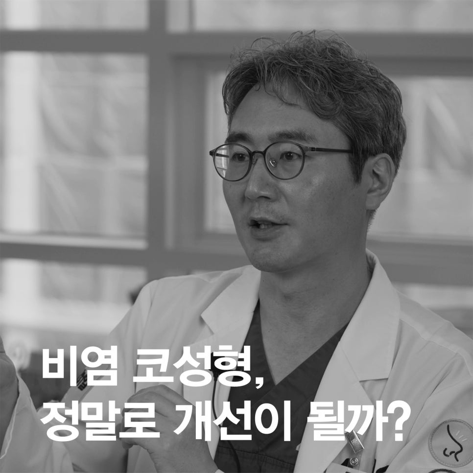 [April 31 Plastic Surgery] Can Rhinoplasty Improve Rhinitis? image 1