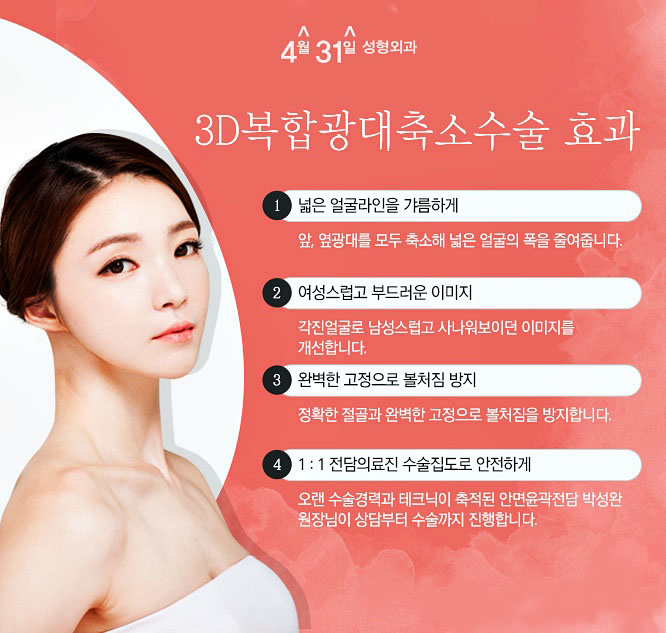 광대축소 갸름하게 4월31일성형외과 관련 이미지 6
