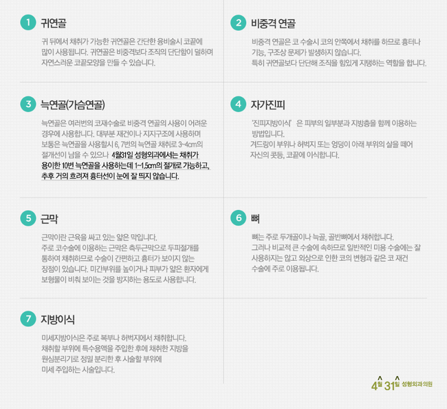 무보형물코성형 자가조직으로 4월31일성형외과의원 관련 이미지 4