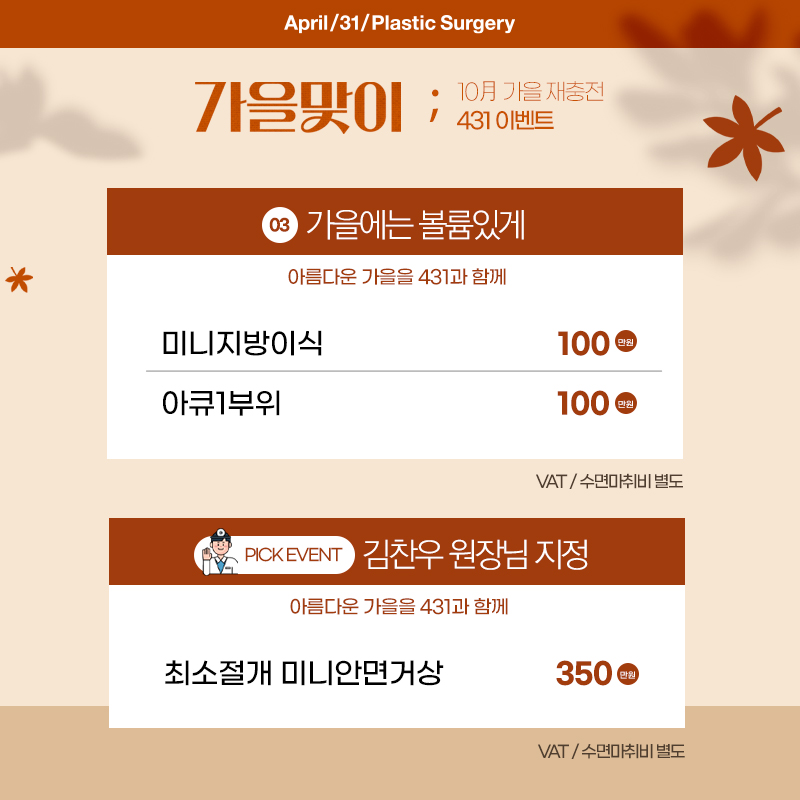 &hearts;4월31일 성형외과 10월 프로모션 &hearts; 관련 이미지 4