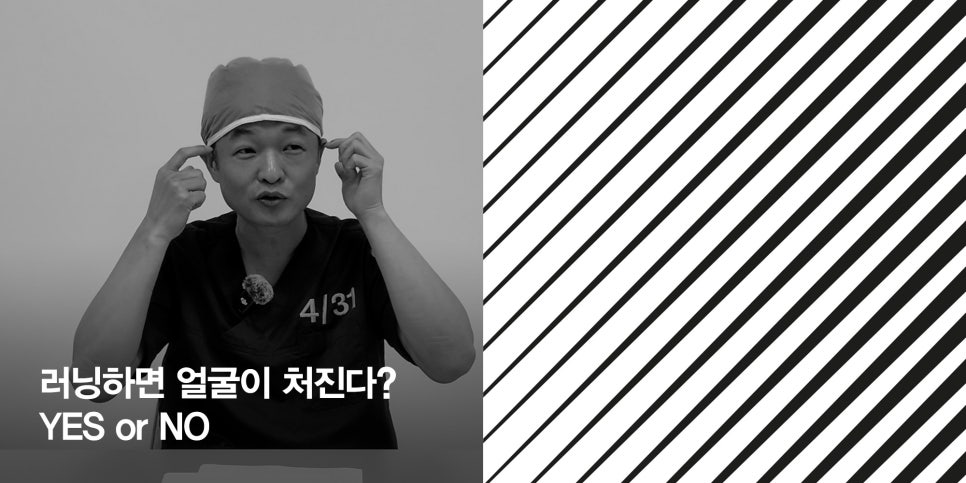[얼티밋리프팅프로제] Does Running Cause Facial Sagging? YES or NO image 1