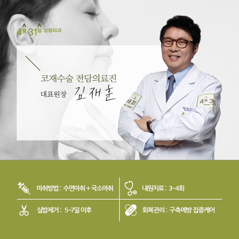 강남코재수술 4월31일성형외과 실력이 말해주는곳 관련 이미지 3