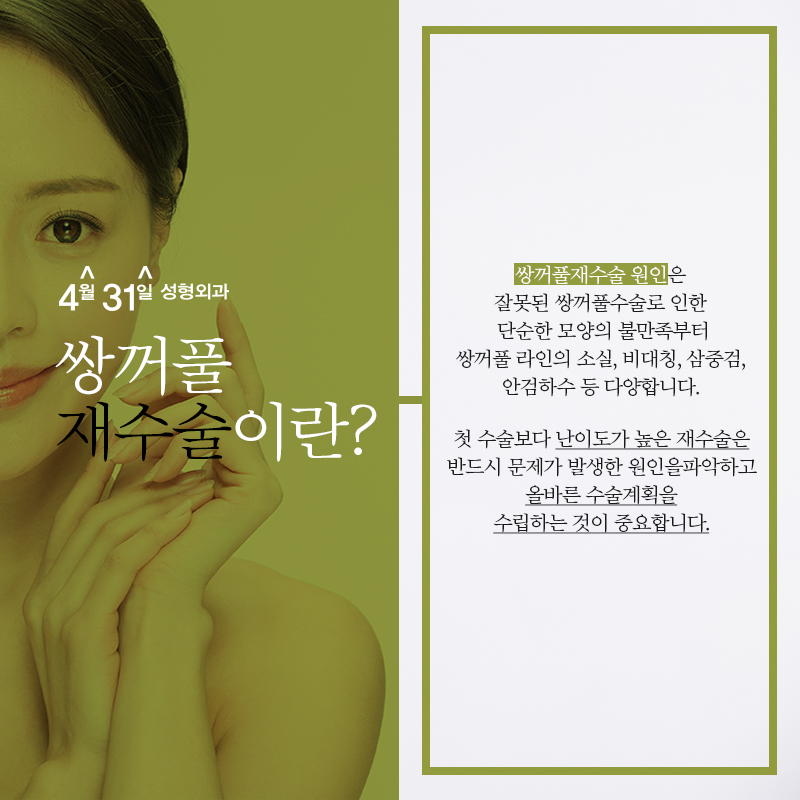쌍꺼풀재수술잘하는병원 한가지만 보자! 관련 이미지 2