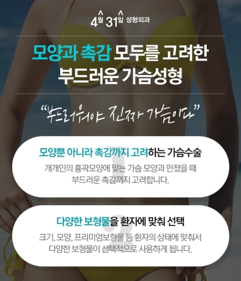 가슴수술잘하는병원 찾고있다면? 4월31일성형외과의원 관련 이미지 2