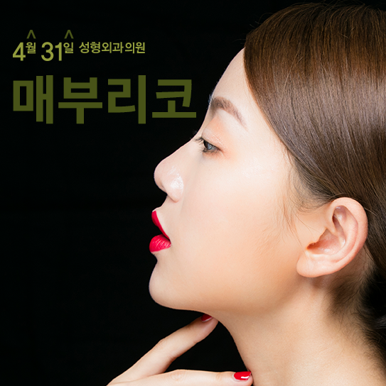 매부리코교정 확실하게 4월31일성형외과에서 관련 이미지 1
