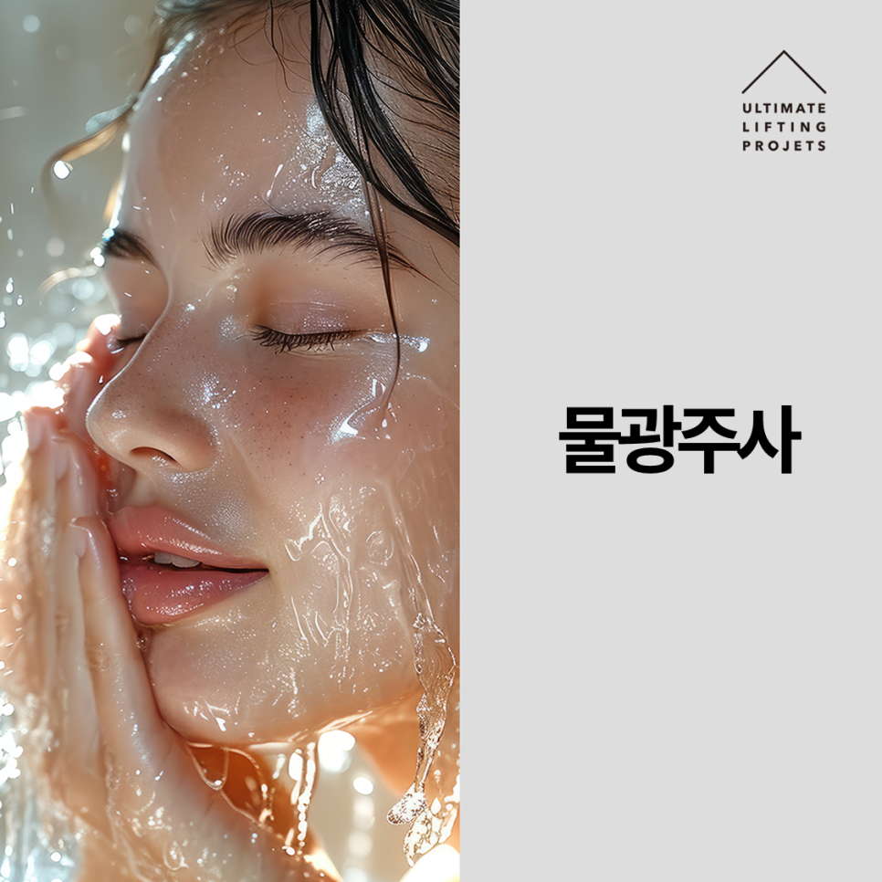How to Achieve Youthful, Dewy Skin Like a Celebrity (Rejuran Healer, Shurink, Water Glow Injection) image 6