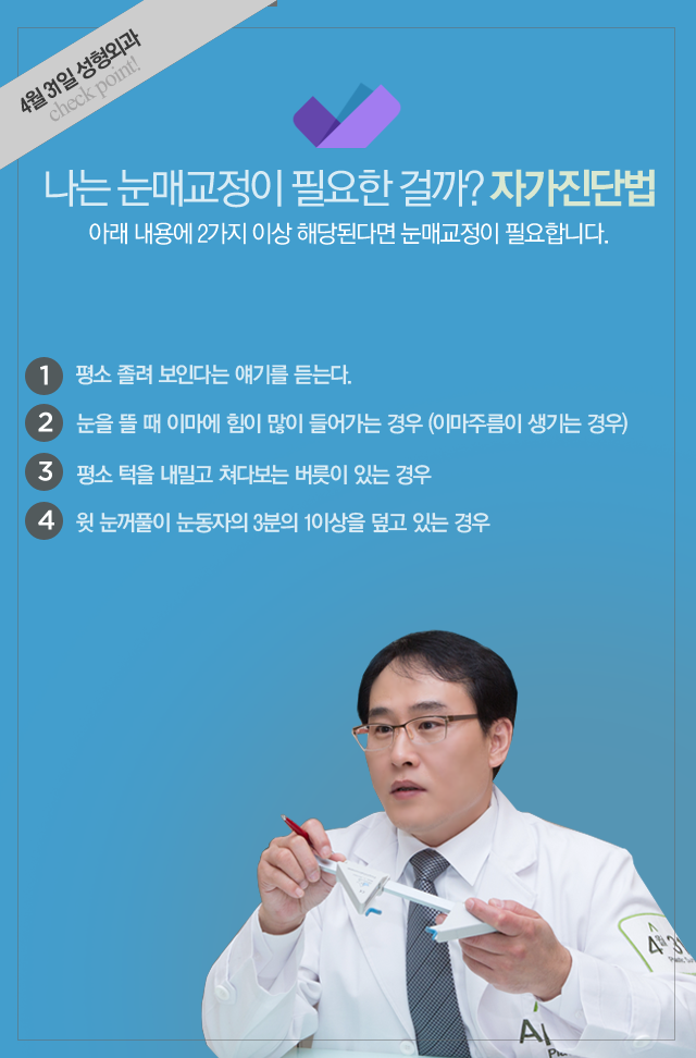 눈성형수술잘하는곳 4월31일성형외과의원의 눈매교정 관련 이미지 2