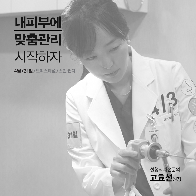 Let’s Become Beautiful Easily at April 31 Plastic Surgery Clinic image 4