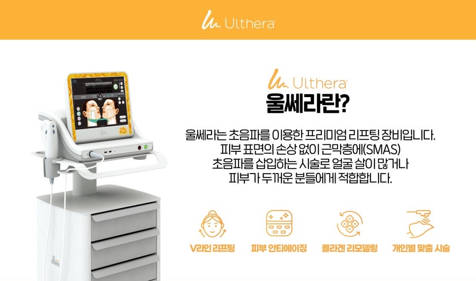 울쎄라 세게 해야 효과가 좋다? 울쎄라 강도/샷수/시술주기의 정답 관련 이미지 3