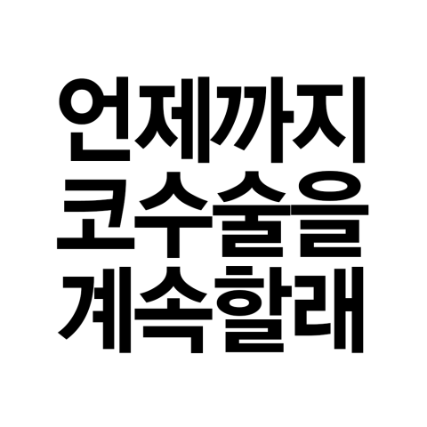20 Years of Know-How, 4월31일성형외과, a Famous Hospital for Nose Revision Surgery image 2