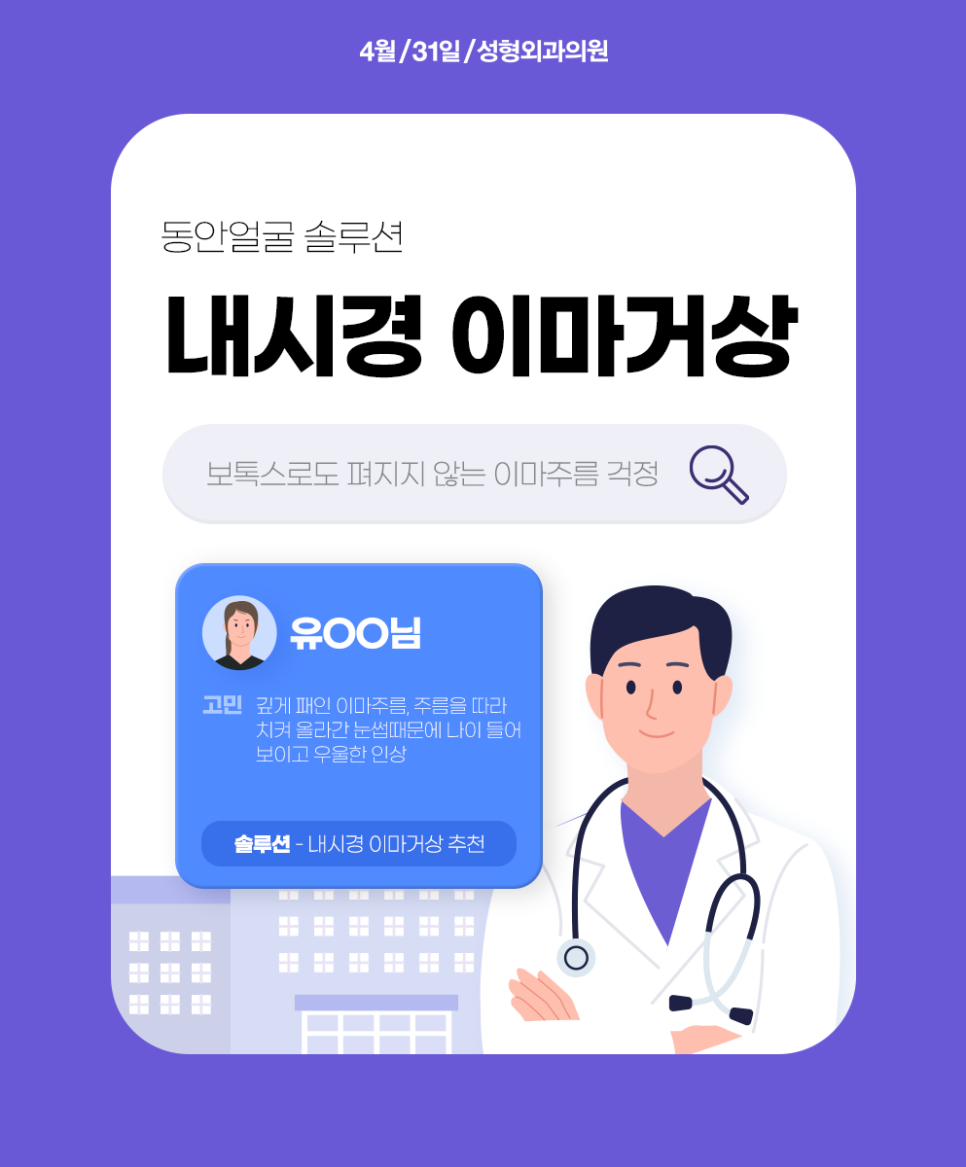 Becoming Younger-Looking at a Hospital That Excels in Endoscopic Forehead Lift Surgery image 1