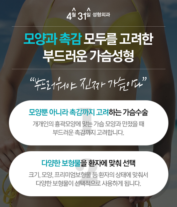 가슴수술병원 4월31일성형외과 특별한 가슴성형 관련 이미지 2