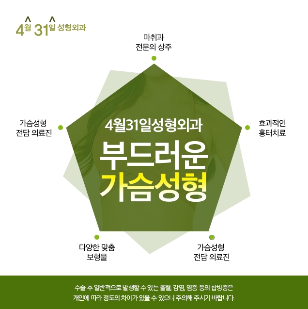 강남가슴성형외과 역시 4월31일성형외과! 관련 이미지 2