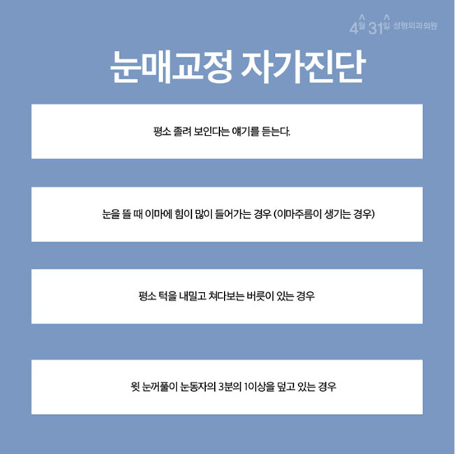남자눈매교정 4월31일성형외과 또렷하게 관련 이미지 2