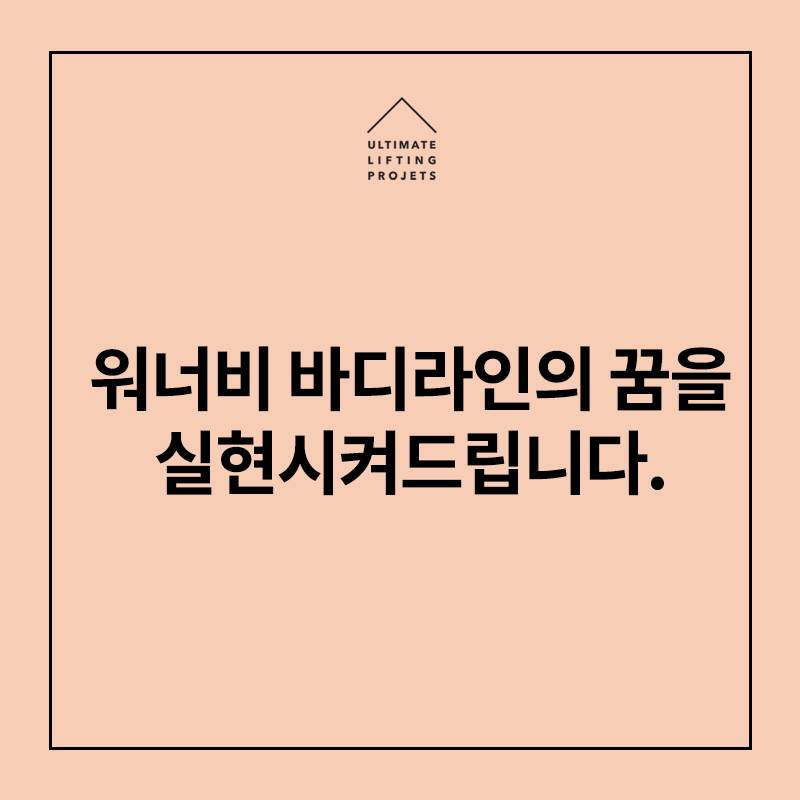 바디보톡스 + 지방분해주사로 워너비 바디라인의 꿈 실현하기! 관련 이미지 9