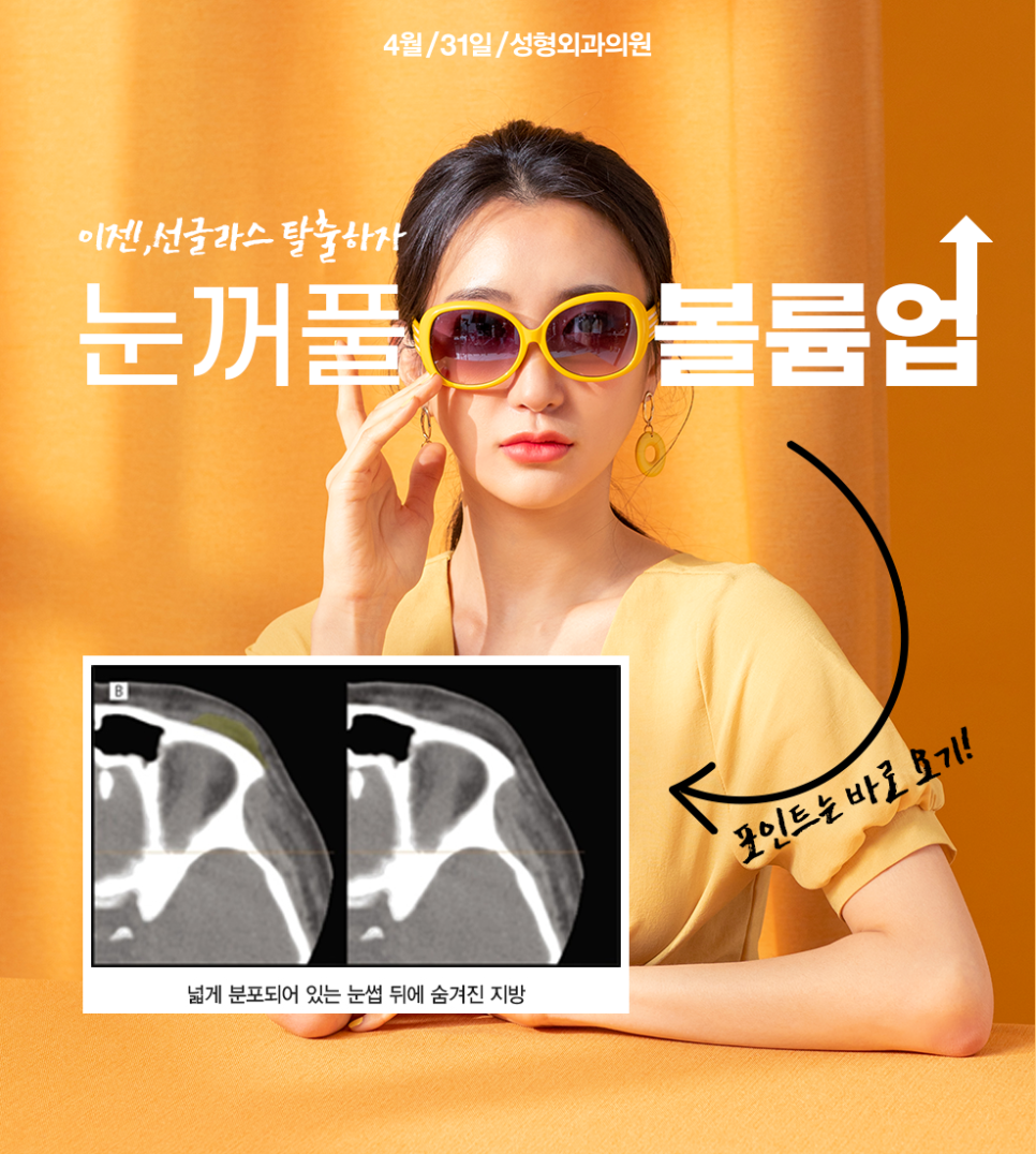 Fill in Hollow Eyelids with Eyelid Volume-Up and Create a More Youthful Eye Look image 1