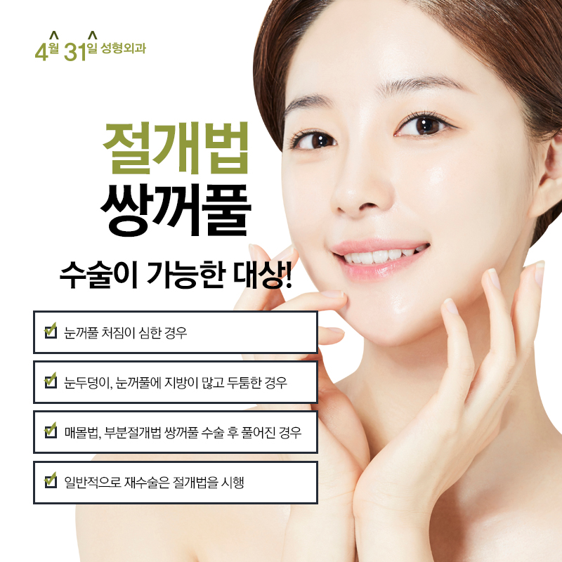 절개법쌍꺼풀 신중한 선택이 만드는 아름다움 관련 이미지 3