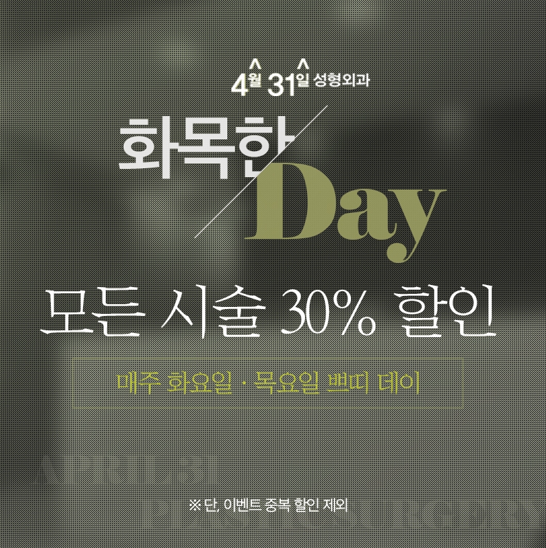 피코레이저가격 부담없는 4월31일성형외과! 관련 이미지 5