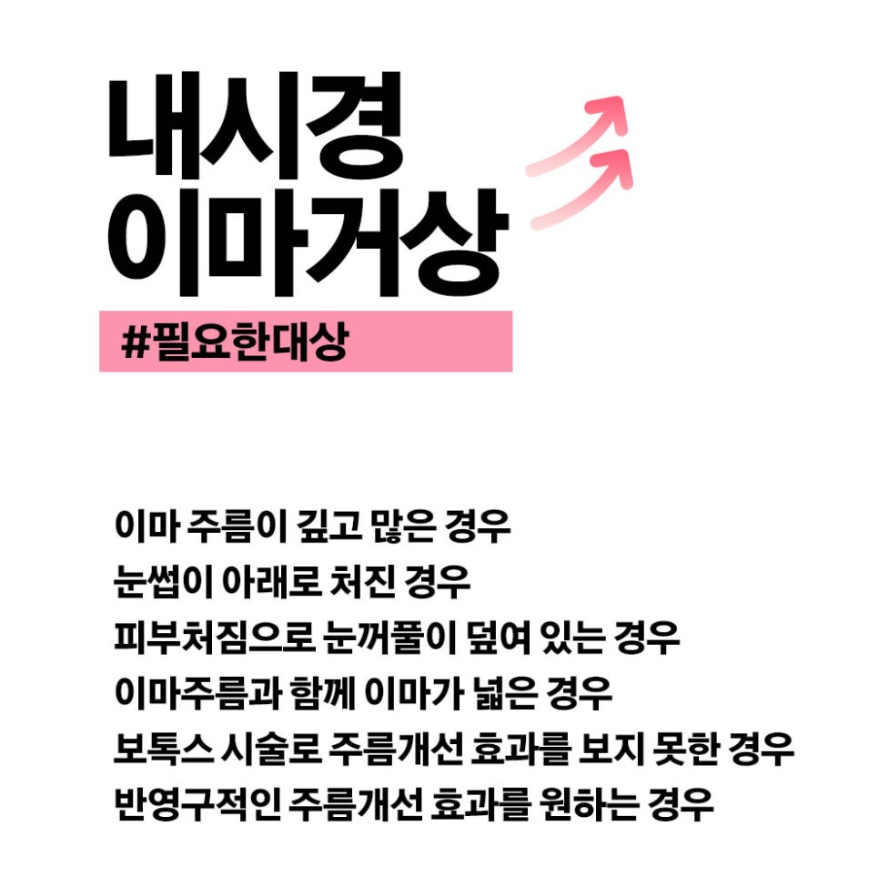이마거상유명한곳에서 처진 이마, 처진 눈썹 올려보고 동안얼굴 되찾으세요! 관련 이미지 2