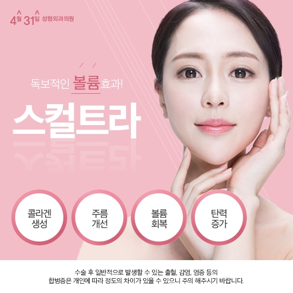 스컬트라잘하는곳 4월31일성형외과지! 관련 이미지 5