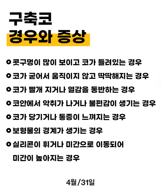 4월31일성형외과의 안전한 구축코재수술 관련 이미지 4