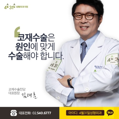 강남코재수술 병원 찾고 있다면 4월31일성형외과의원에서 관련 이미지 3