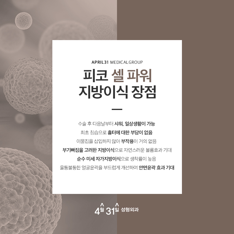 얼굴지방이식전후 피코셀파워지방이식은 달라요 관련 이미지 5