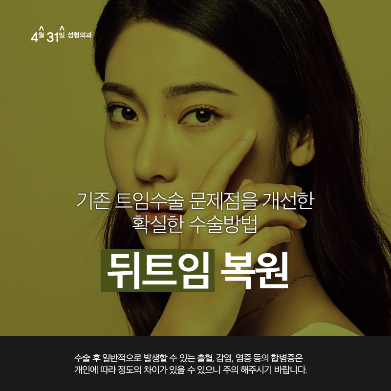 뒤트임복원 4월31일성형외과에서 해결하세요 관련 이미지 1