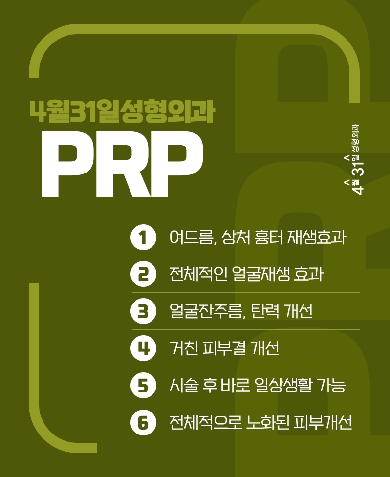자가혈피부재생술 4월31일성형외과 PRP주사! 관련 이미지 3