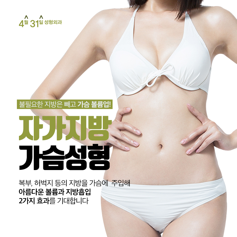 가슴자가지방이식잘하는곳 내가 찜 한곳! 관련 이미지 1