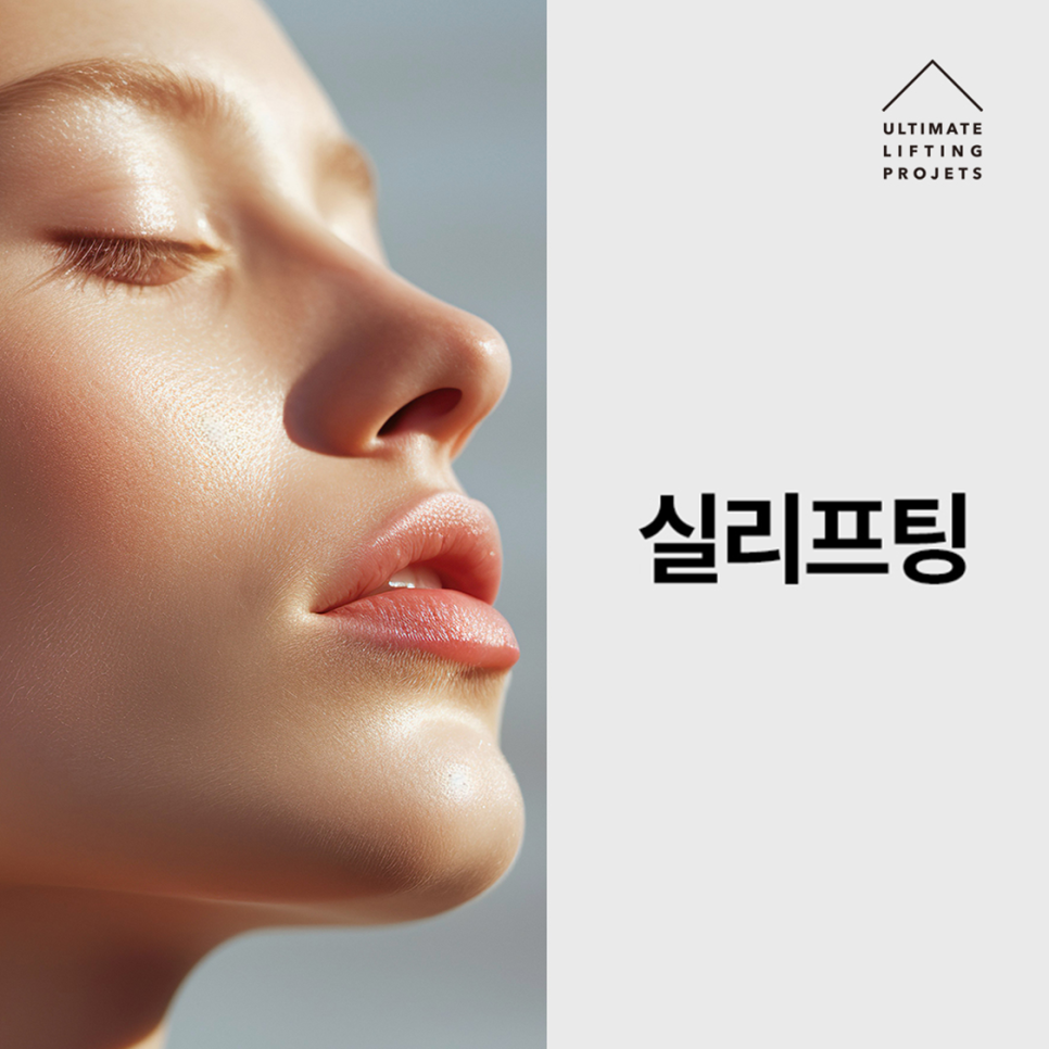 10년 젊어지는 동안의 비결, 실리프팅의 효과! 관련 이미지 2
