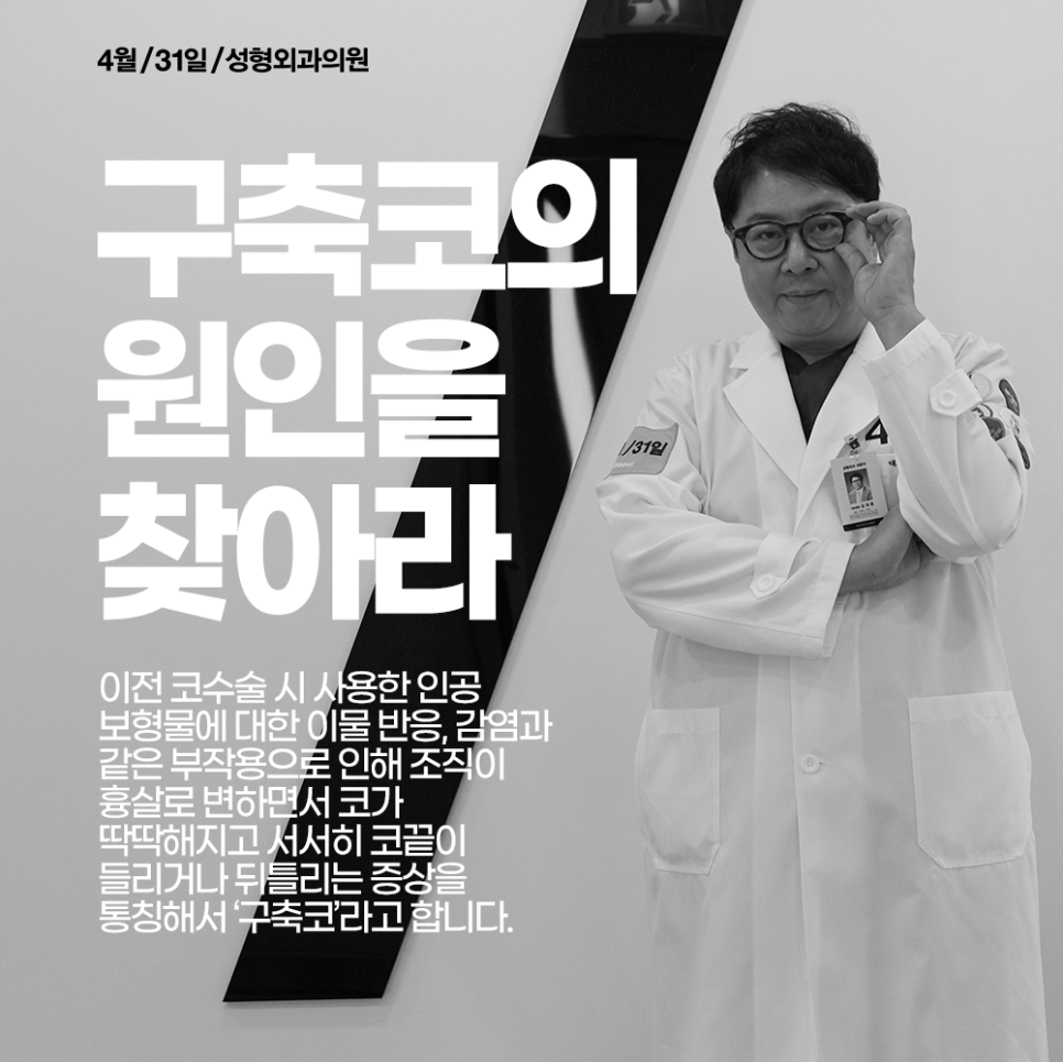김재훈원장님의 구축코재수술!30년경력을 바탕으로 안전하게 관련 이미지 2