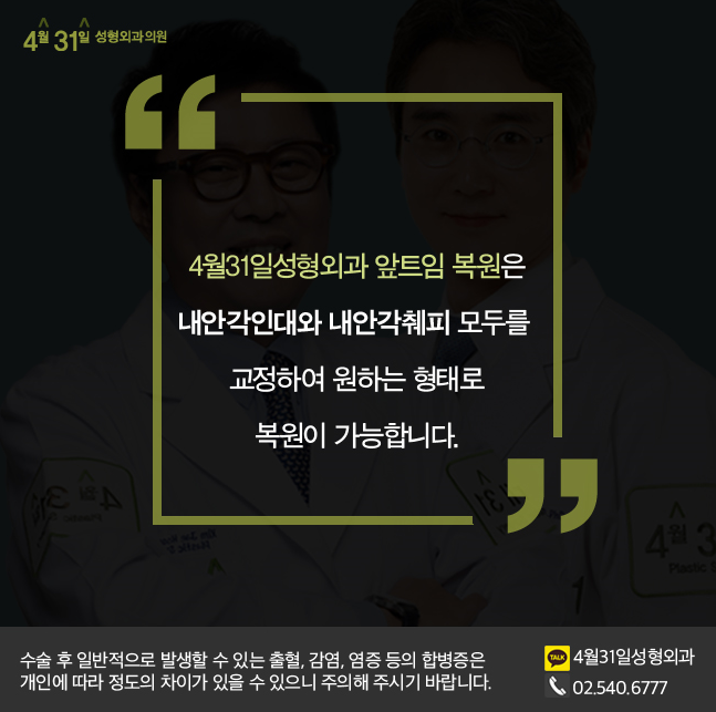 앞트임복원 자연스럽게 4월31일성형외과 관련 이미지 3