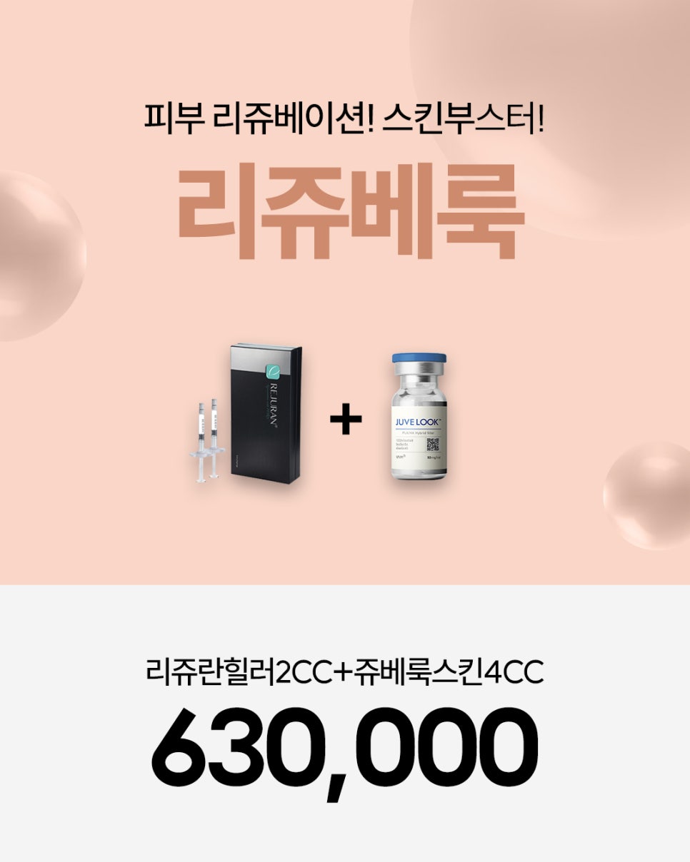 얼티밋리프팅프로제, 2025 NEW BEAUTY PROJETS 관련 이미지 2