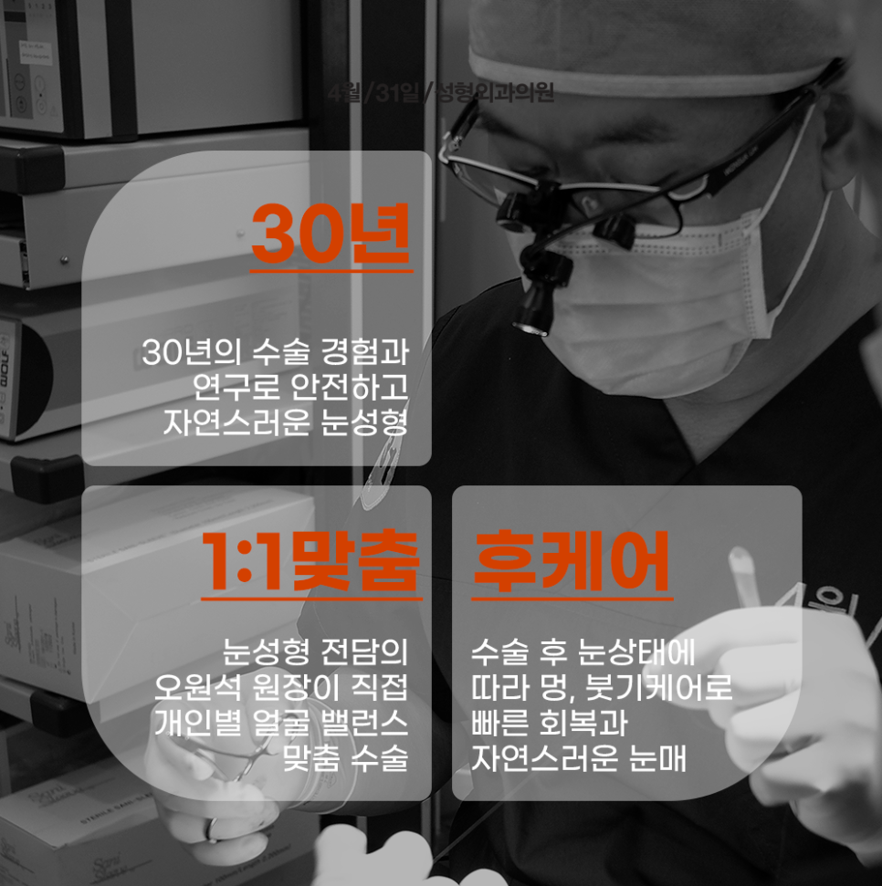 Eyelid Correction for Sagging Eyes with Dr. Oh Won-seok’s Brow Lift at April 31 image 3