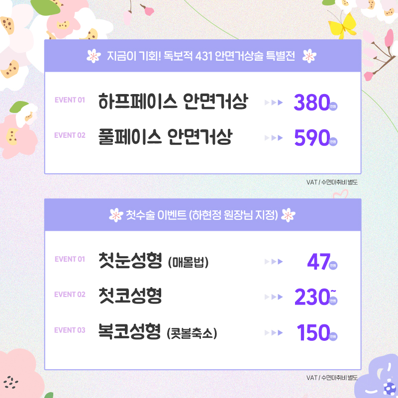 &hearts;4월31일 성형외과 가정의달 5월 프로모션 &hearts; 관련 이미지 4