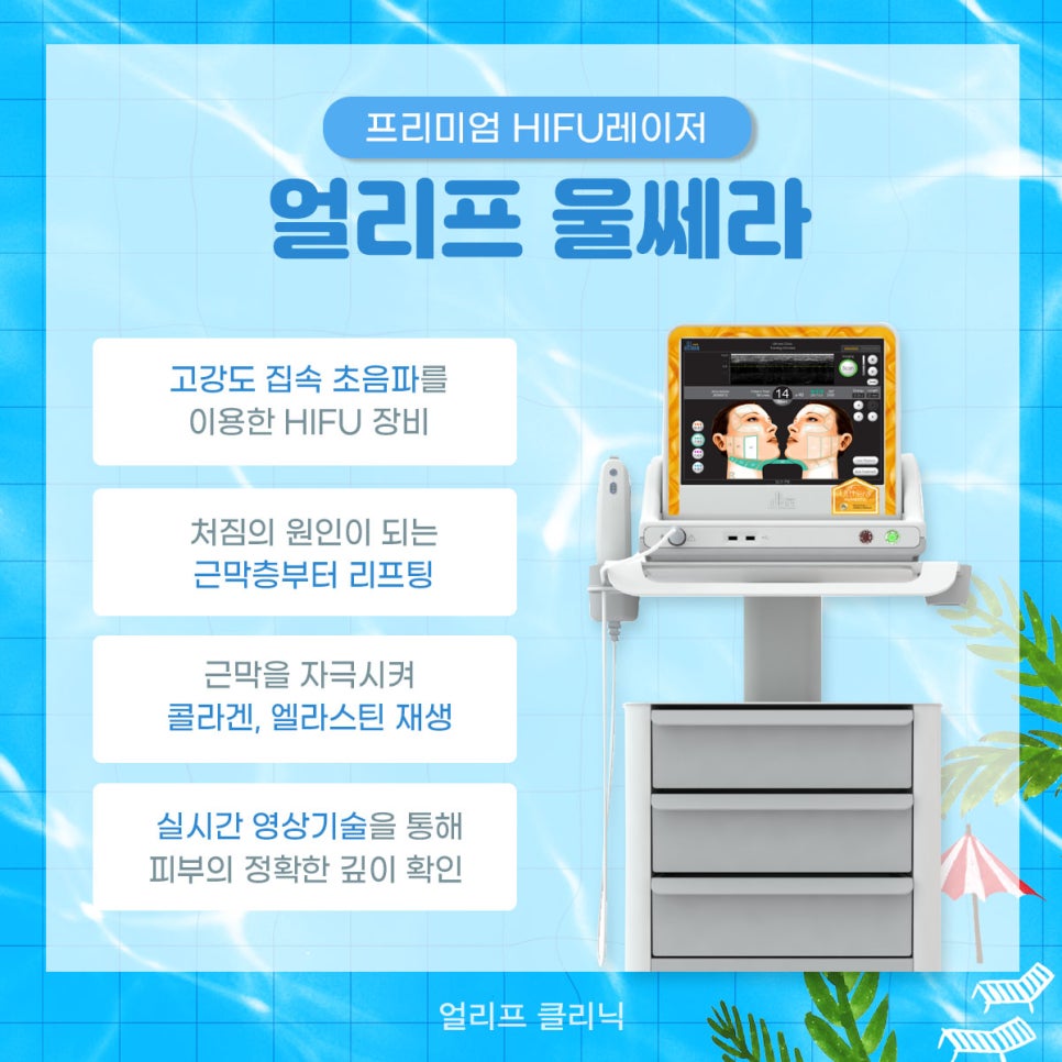 울쎄라의 모든 것(효과, 통증, 정품장비, 정품팁,주의사항 등) 관련 이미지 5
