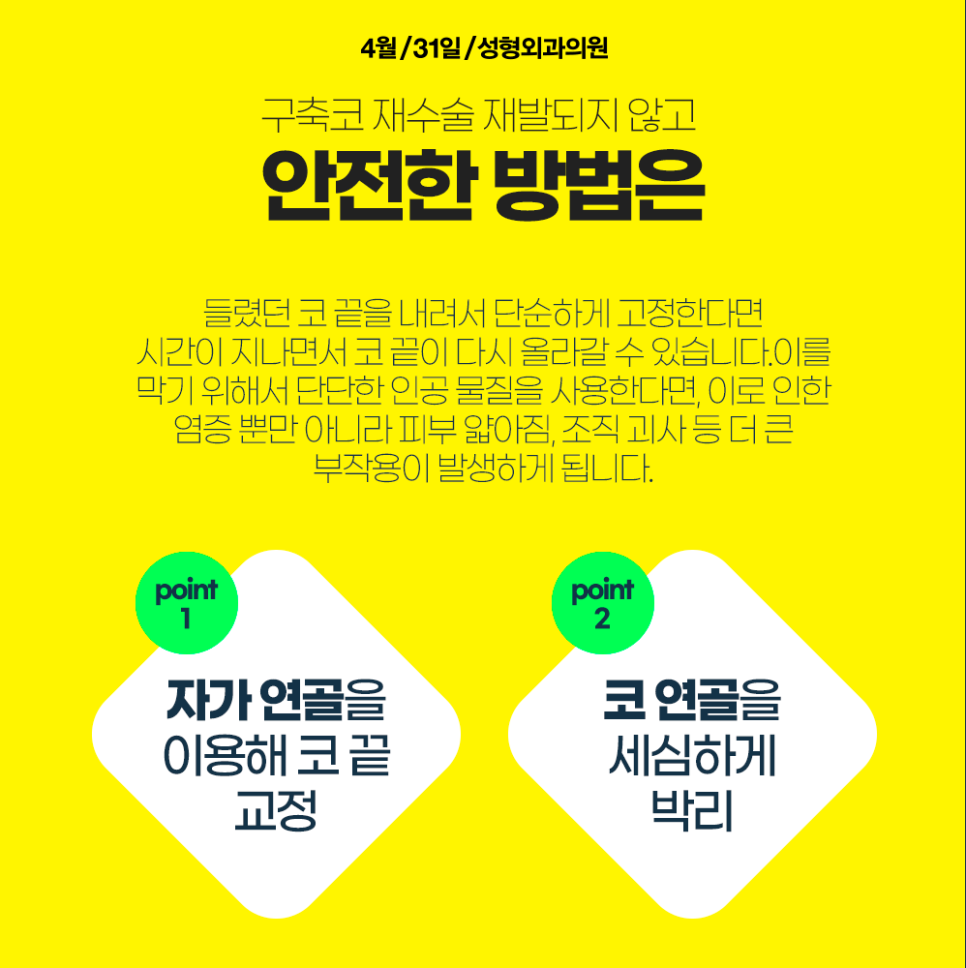 김재훈원장님의 구축코재수술!30년경력을 바탕으로 안전하게 관련 이미지 5