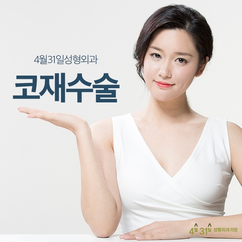 코재수술병원 4월31일성형외과의원으로 관련 이미지 1